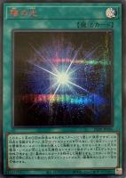 【遊戯王】シークレットレア)赤文字◇陰の光