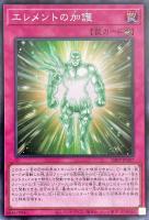 【遊戯王】スーパーレア◇エレメントの加護