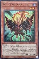 【遊戯王】スーパーレア◇BF-下弦のサルンガ