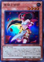 【遊戯王】スーパーレア◇薔薇占術師