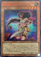 【遊戯王】シークレットレア)赤文字◇薔薇占術師