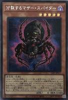【遊戯王】シークレットレア)銀文字◇分裂するマザー・スパイダー
