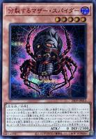 【遊戯王】シークレットレア)赤文字◇分裂するマザー・スパイダー