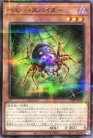 【遊戯王】パラレルレア◇ベビー・スパイダー