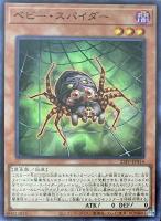 【遊戯王】スーパーレア◇ベビー・スパイダー