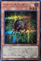 【遊戯王】シークレットレア)赤文字◇ベビー・スパイダー