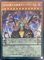 【遊戯王】シークレットレア)銀文字◇DDDD超次元統皇ゼロ・パラドックス