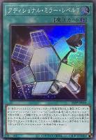 【遊戯王】スーパーレア◇アディショナル・ミラー・レベル7