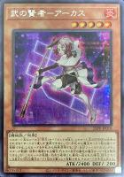【遊戯王】シークレットレア)銀文字◇武の賢者-アーカス