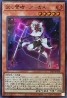 【遊戯王】スーパーレア◇武の賢者-アーカス