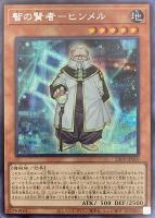 【遊戯王】シークレットレア)銀文字◇智の賢者-ヒンメル