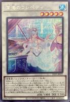 【遊戯王】シークレットレア)銀文字◇深海のコレペティ