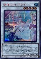 【遊戯王】シークレットレア)赤文字◇深海のコレペティ