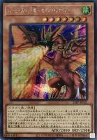 【遊戯王】シークレットレア)銀文字◇ハーピィズペット竜-セイント・ファイアー・ギガ
