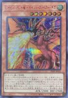 【遊戯王】シークレットレア)赤文字◇ハーピィズペット竜-セイント・ファイアー・ギガ