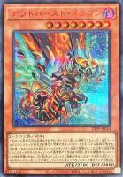 【遊戯王】シークレットレア)赤文字◇アウトバースト・ドラゴン