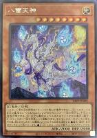 【遊戯王】シークレットレア)銀文字◇八雷天神