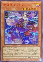 【遊戯王】シークレットレア)赤文字◇霊道士チャンシー