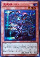 【遊戯王】シークレットレア)赤文字◇悪魔嬢ロリス
