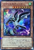 【遊戯王】パラレルレア◇パラレルエクシード