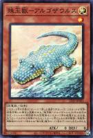 キズあり【遊戯王】スーパーレア◇珠玉獣－アルゴザウルス
