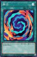 【遊戯王】スーパーレア◇融合