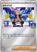 【ポケカ】PR◇カキツバタ