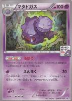 【ポケカ】プロモ◇マタドガス