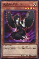 【遊戯王】ノーマル)モンスター◇魔轟神グリムロ