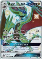【ポケカ】SSR◇オンバーンGX