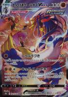 【ポケカ】CSR◇れんげきウーラオスVMAX