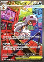 メガズルズキンｅｘ