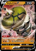 【ポケカ】SS)通常仕様◇サダイジャV
