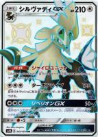 グレイシアGX【ポケモンカードトレカお買得価格通販：トレコロ】
