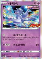 【ポケカ】ＰＲ◇オドリドリ