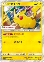 火消し姿のピカチュウ【ポケモンカードトレカ高価買取価格査定