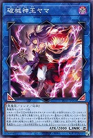 破械神王ヤマ