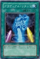 【遊戯王】ノーマル)魔法◇グラディアル・リターン