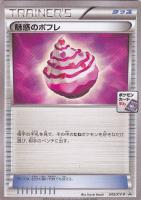 【ポケカ】プロモ◇魅惑のポフレ