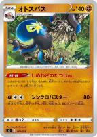 【ポケカ】SS◇オトスパス
