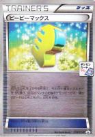 【ポケカ】プロモ◇ピーピーマックス