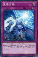 【遊戯王】ノーマル)罠◇魔導変換