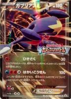 【ポケカ】プロモ◇ガブリアスEX