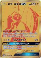リーフィアGX【ポケモンカードトレカお買得価格通販：トレコロ】