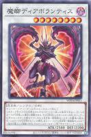 【遊戯王】ノーマル）シンクロ◇魔螂ディアボランティス