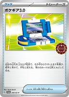 【ポケカ】PR◇ポケギア3.0