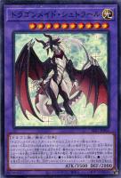 【遊戯王】ノーマル）融合◇ドラゴンメイド・シュトラール