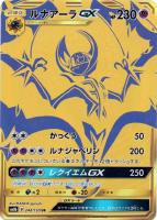 【ポケカ】UR◇ルナアーラGX