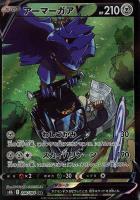 【ポケカ】CSR◇アーマーガアV