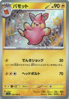 まとめ売可】ポケモン トレカ キラキラ シルシュルー